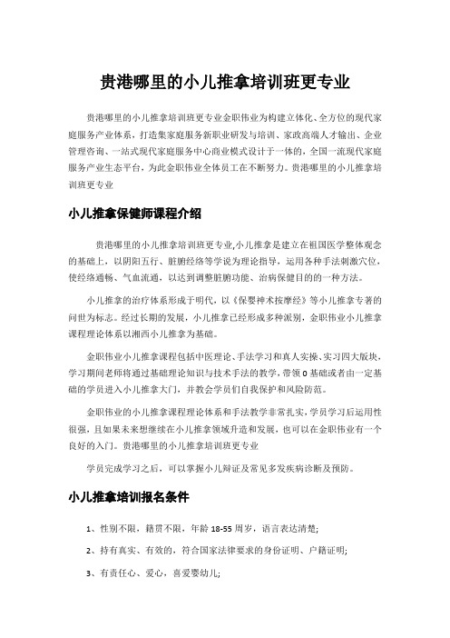 贵港哪里的小儿推拿培训班更专业