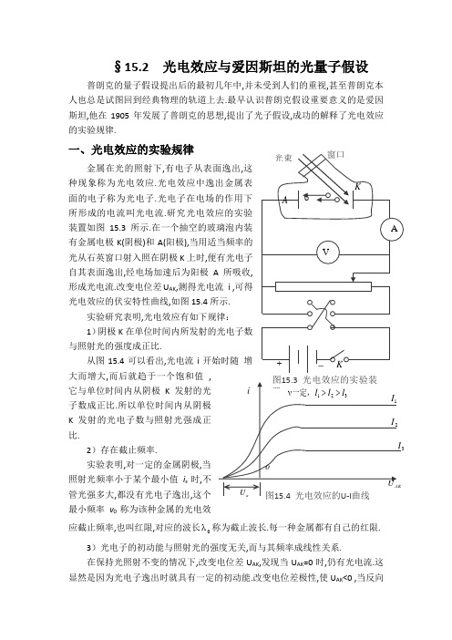 大学物理讲义(第15章量子力学基础)第二节