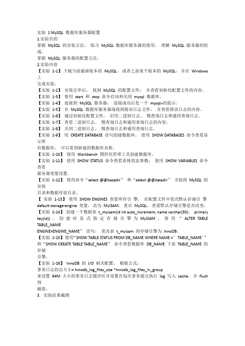 数据库运维形考任务1