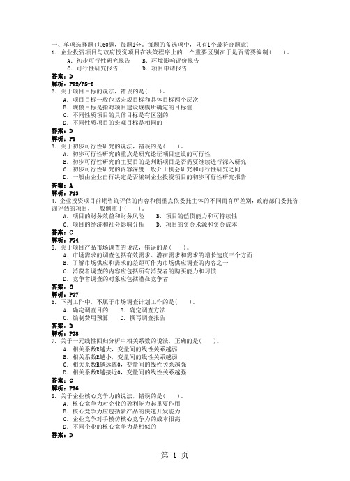 2019年全国注册咨询工程师项目决策分析与评价真题及答案14页word文档