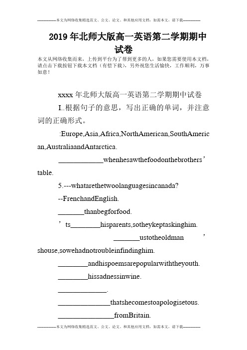 2019年北师大版高一英语第二学期期中试卷
