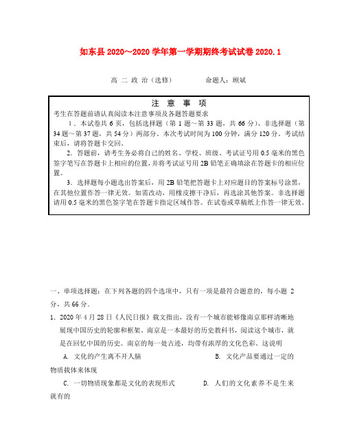 如东县2020学年第一学期期末考试高二政治试卷 人教版必修3