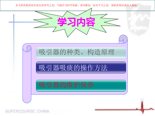 吸引器的使用培训课件