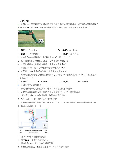 高中物理必修一第一章《运动的描述》检测(包含答案解析)(23)