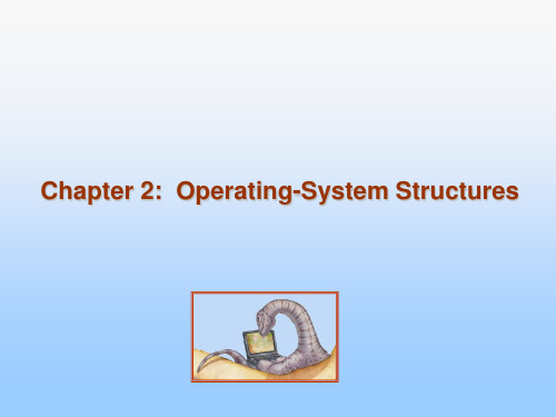 operating system《操作系统》ch02-operating-system struct