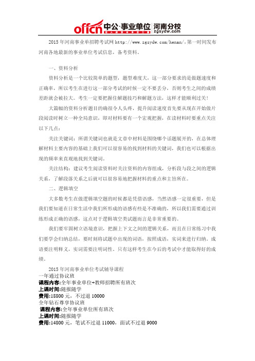 河南事业单位行测：资料分析和逻辑填空解题技巧