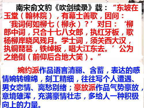 《念奴娇赤壁怀古》和《永遇乐·京口北固亭怀古》19.5