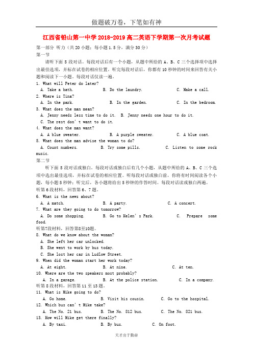 江西省铅山第一中学2018_2019高二英语下学期第一次月考试题2-含答案 师生通用