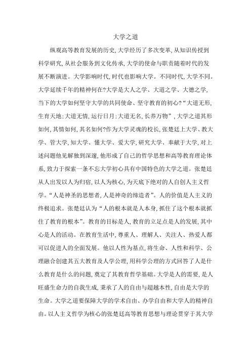 大学之道