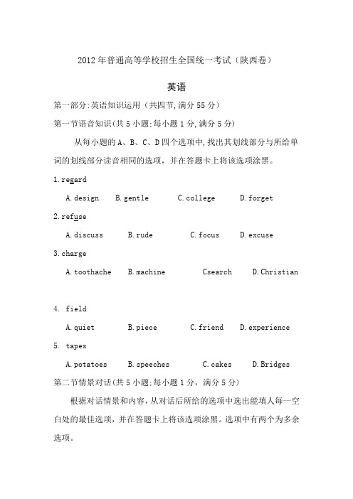 2012年全国高考(陕西卷)英语试题及答案