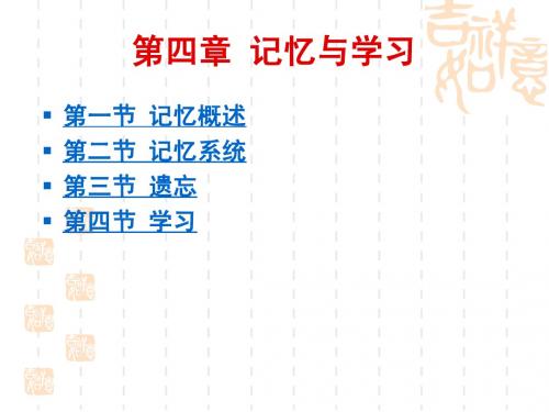 心理学第四章