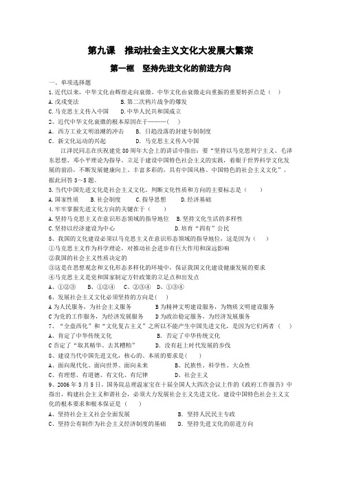 新课标高二政治《文化生活》第九课练习题