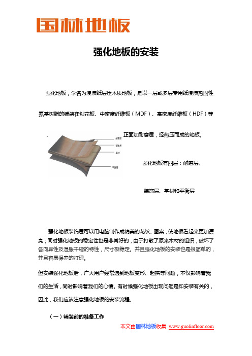 强化地板的安装