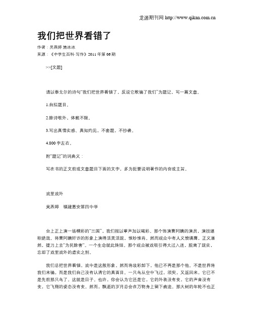 我们把世界看错了