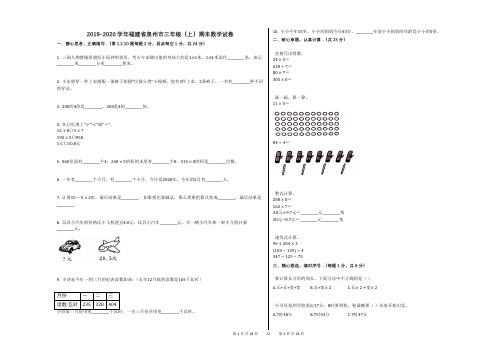 2019-2020学年福建省泉州市三年级(上)期末数学试卷