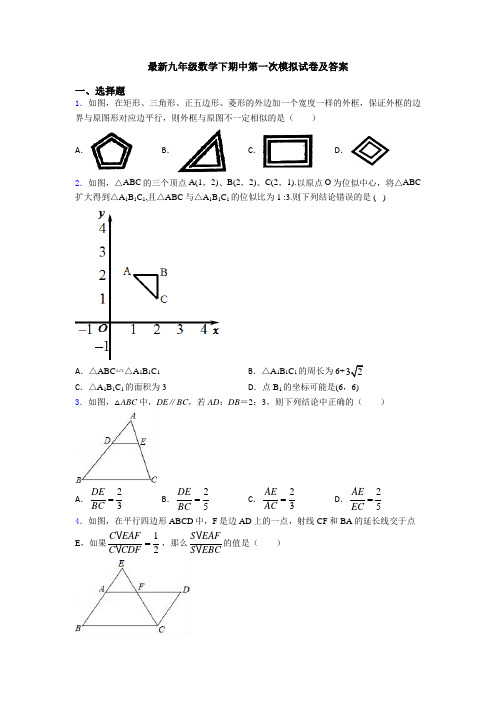 最新九年级数学下期中第一次模拟试卷及答案