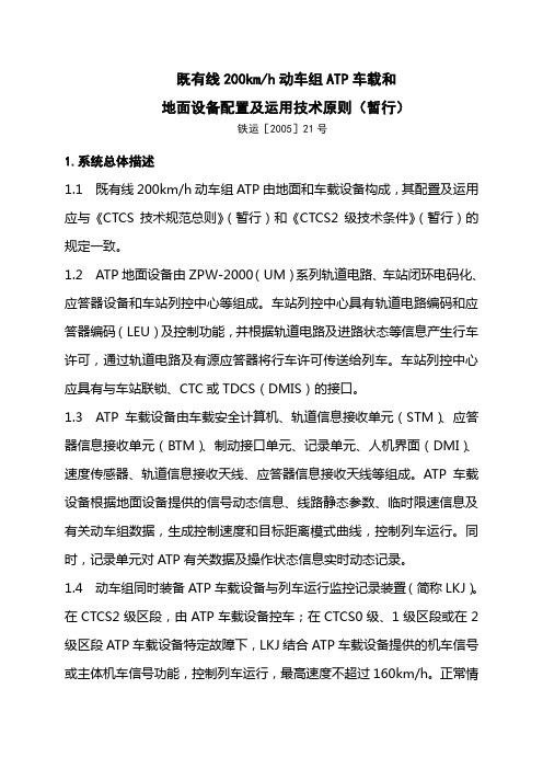 【铁道信号】ATP车载方案(最终版)