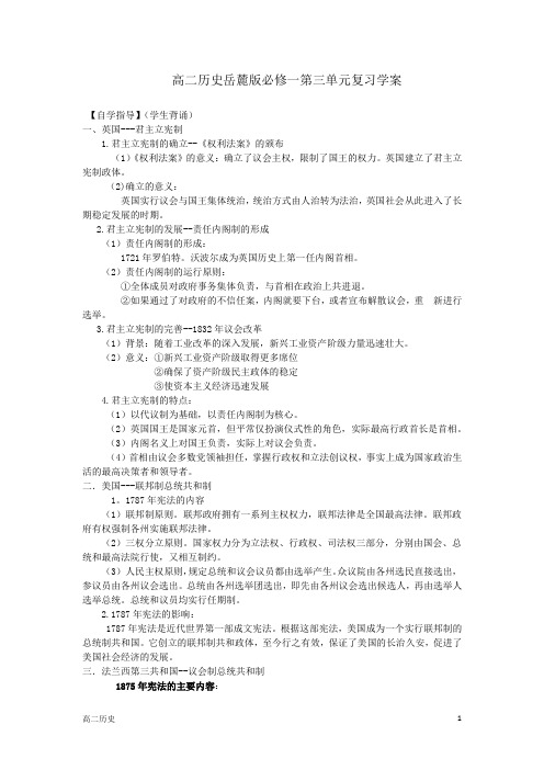 岳麓版,必修一,第三单元复习学案