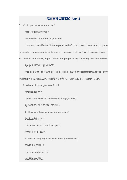 船东面试