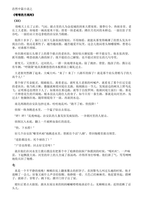 浩然中篇小说之《弯弯的月亮河》(33)
