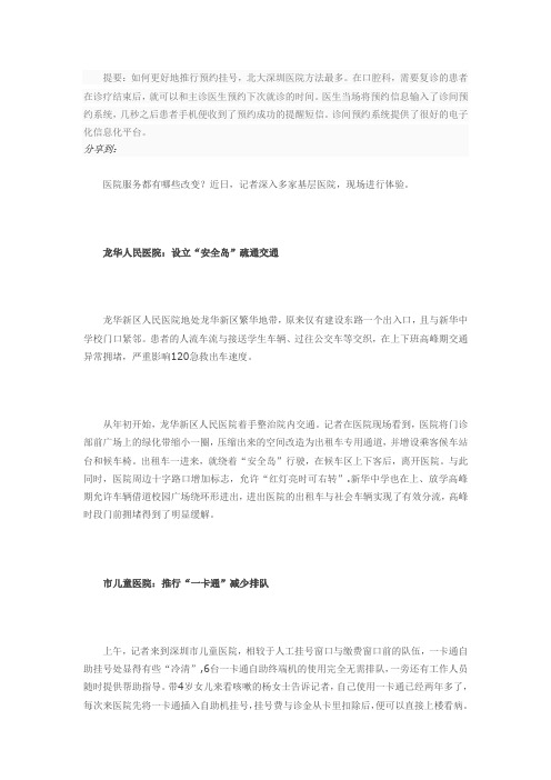 医院提升服务的多条创新举措