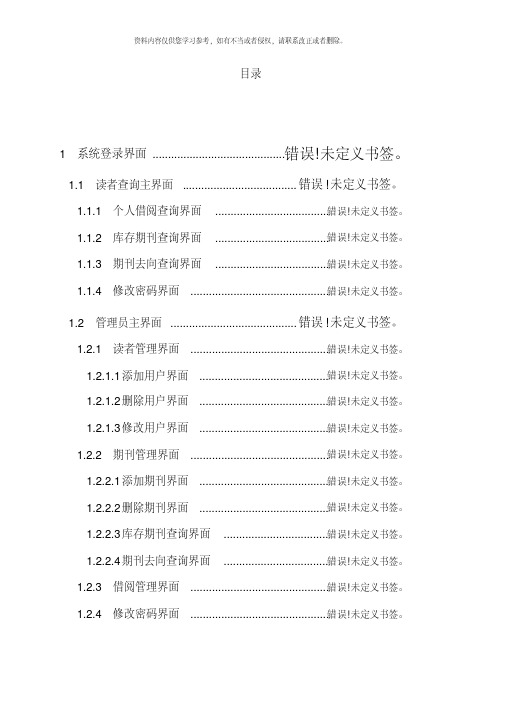 期刊管理系统系统实现模板