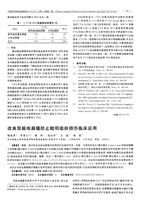 改良双极电凝镊防止毗邻组织损伤临床应用