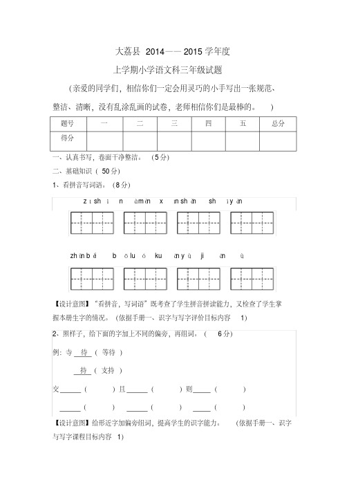 小学三年级语文试题设计以及设计意图、参考答案