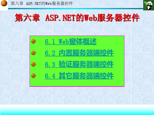 ASPNET第六章