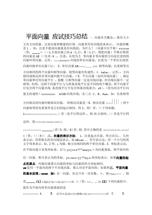 平面向量方法总结大全