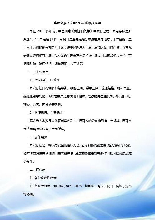 耳穴疗法