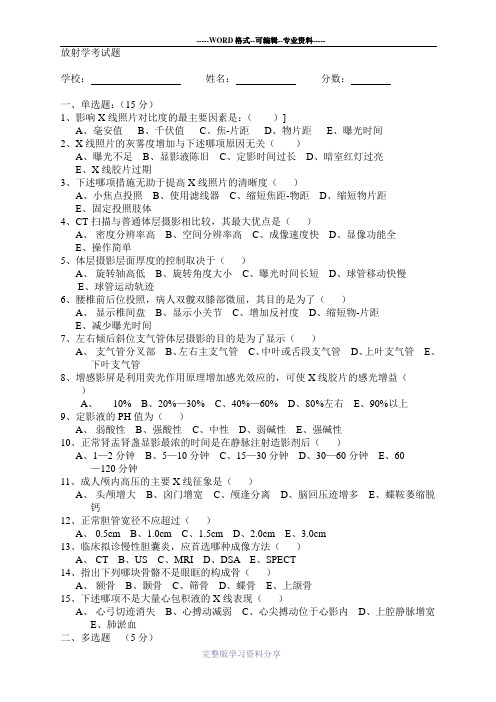 放射学考试题