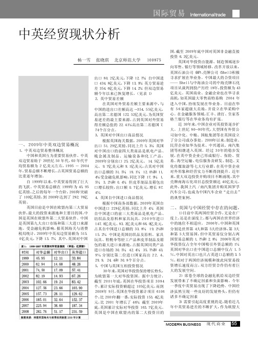 中英经贸现状分析_杨一雪
