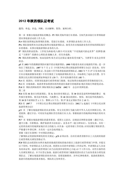 领队考试
