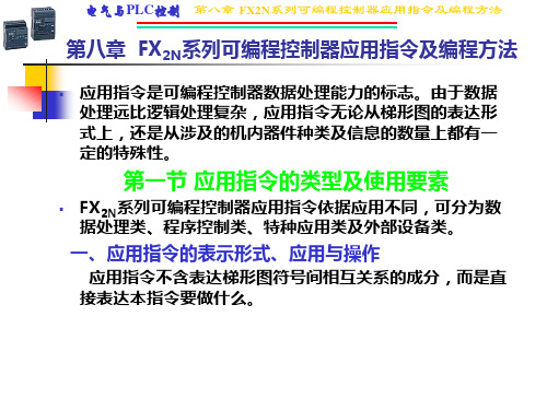 电气与PLC控制第八章