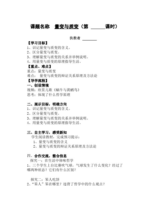 量变与质变导学案