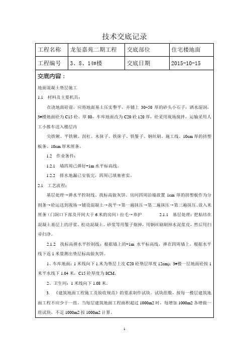 一层地面混凝土垫层施工技术