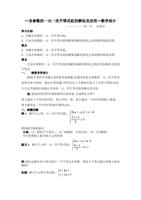 数学人教版七年级下册含参数的一元一次不等式组的解法及应用