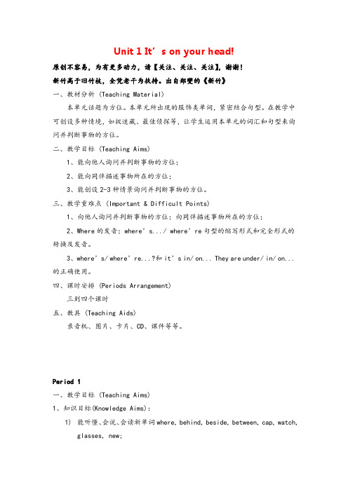 湘少版英语四年级下册Unit 1 It's on your head!单元教案与反思