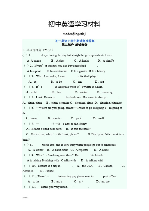 人教版七年级下册英语初一英语中期试题(附答案)