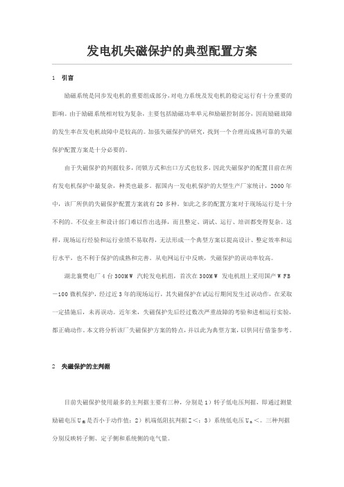 失磁保护