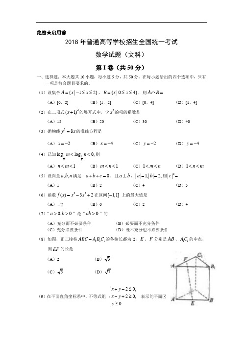 高三数学-2018年普通高等学校招生全国统一考试(浙江卷