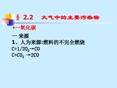 环境化学