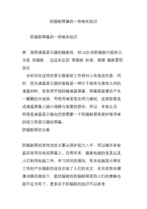 防辐射屏幕的一些相关知识