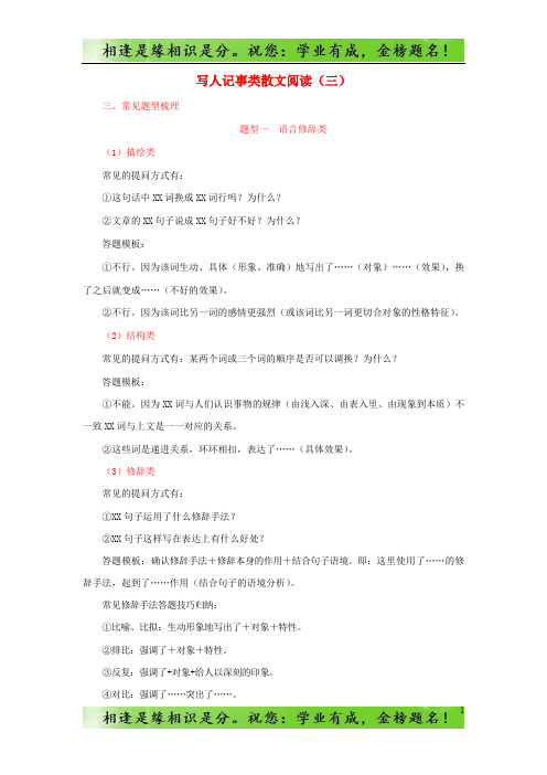 高中语文每日一题写人记事散文阅读三必修78