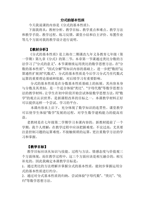 分式的基本性质说课稿