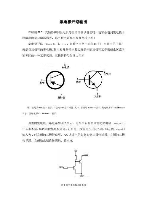 集电极开路输出