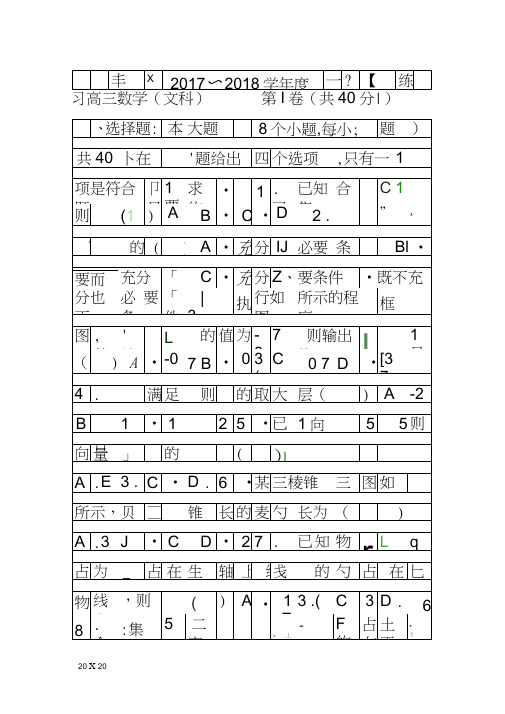 20181高三数学文期末试卷丰台区含答案和解释