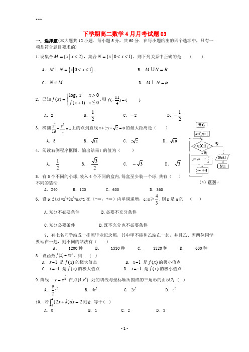 广东省广州市普通高中2017_2018学年高二数学下学期4月月考试题3201805171228