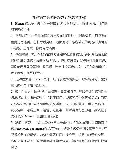 神经病学名词解释